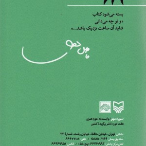 دفتر خاطرات هیولاها 3