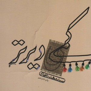 کتاب کمی دیرتر اثر مهدی شجاعی
