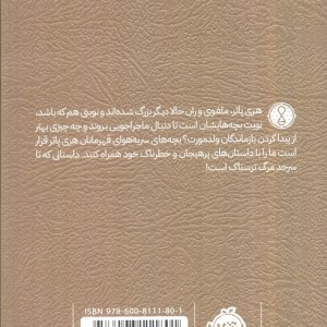هری پاتر و فرزند نفرین شده نشر پرتقال