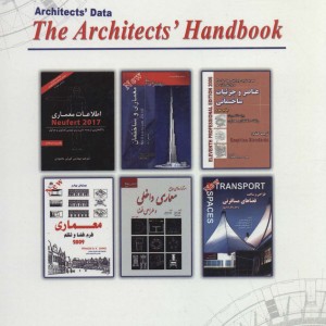 کتاب هندبوک معماری