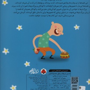 حسن تربچه و غول هندوانه ایی