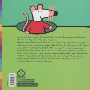 کتاب شیموشیمو 1 شیمو کوچولو می تونه کار بکنه تو خونه