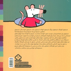 شیموشیمو14