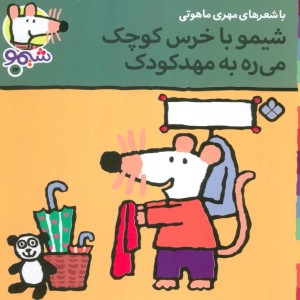 شیموشیمو14