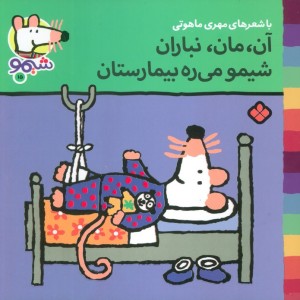 شیموشیمو15