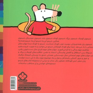 شیموشیمو16