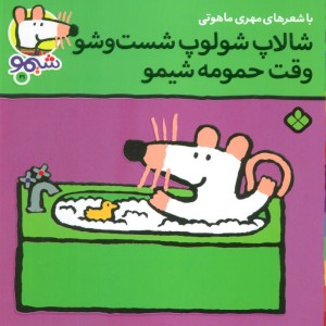 شیموشیمو21
