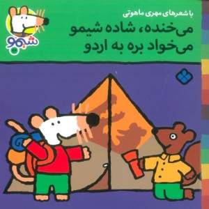شیموشیمو22