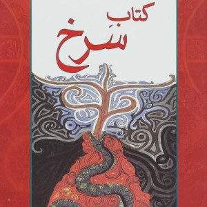 کتاب سرخ