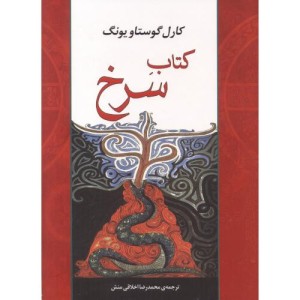 کتاب سرخ
