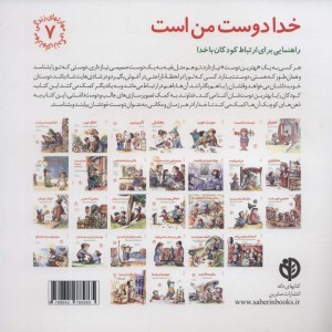 خدا دوست من است