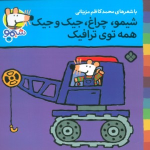 شیموشیمو27
