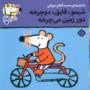 شیموشیمو29