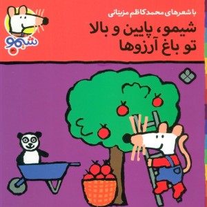 شیموشیمو30