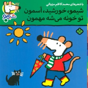 شیموشیمو31