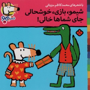 شیموشیمو33