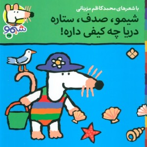 شیموشیمو35