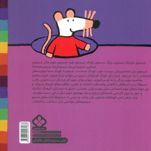 شیموشیمو36