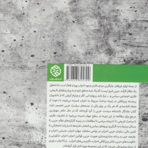 کتاب دانشنامه سیاست حزبی