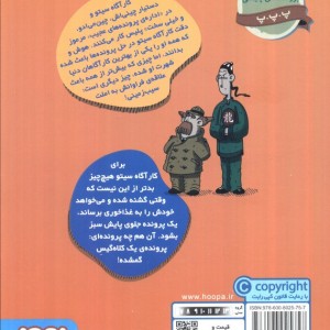 پرونده های کارآگاه سیتو 5
