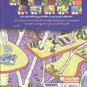 کتاب خانه درختی52 طبقه