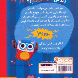 دفترچه خاطرات جغد 2