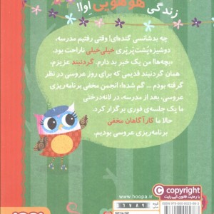 دفترچه خاطرات جغد 3