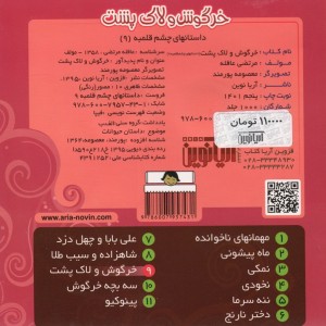 داستانهای چشم قلمبه 9