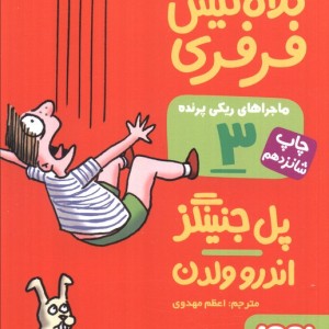 کلاه گیس فرفری قطع جیبی