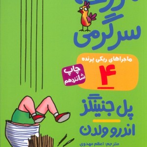 مزرعه سرگرمی
