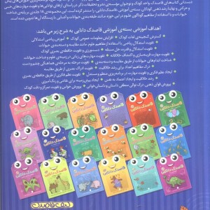 قاصدک دانایی11