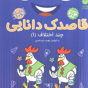 قاصدک دانایی11