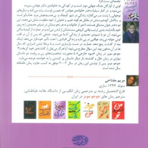 کتاب میوه خارجی اثر جوجو مویز ترجمه مریم مفتاحی
