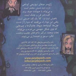 الف دختر و زاغ پسر 1