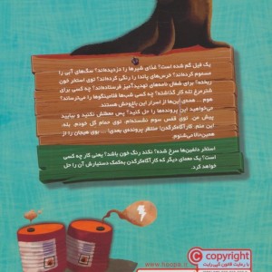 کارآگاه کرگدن در باغ وحش مرموز 2