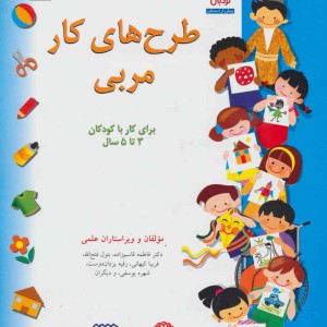 طرح های کار مربی 3
