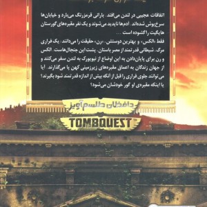 جویندگان مقبره 2