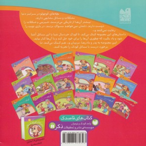 ماجراهای پی پر فسقلی13