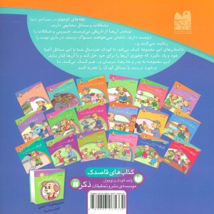 ماجراهای پی پر فسقلی14
