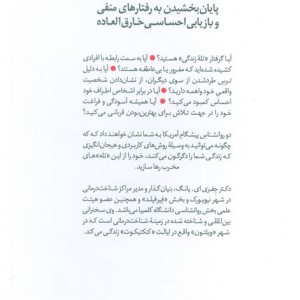 زندگی خود را دوباره بیافرینید نشر شمشاد قطع رقعی