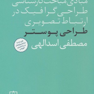 کتاب طراحی پوستر