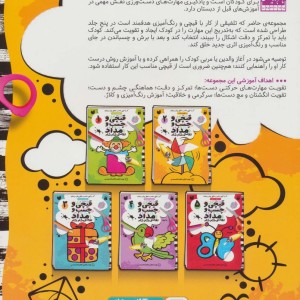قیچی و چسب و مداد نقاشی شاد شاد 2
