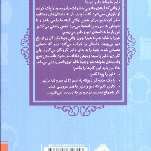 قصه ها عوض می شوند 7