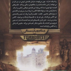جویندگان مقبره 4