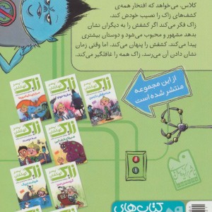 زاک پسر کهکشان 2