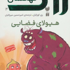 زاک پسر کهکشان 4