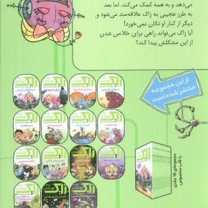 زاک پسر کهکشان 8