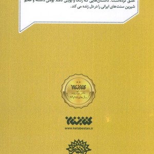 کتاب قصه های من و ننه آغا اثر مظفر سالاری