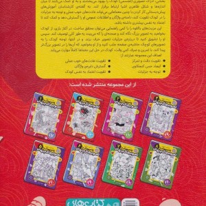 کتاب قایم موشک با تصویرهای پنهان 2