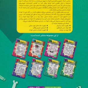 کتاب قایم موشک با تصویرهای پنهان 7